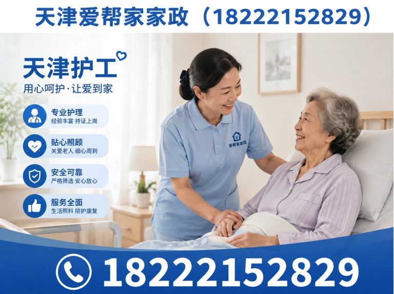 静海区天津家政展示图